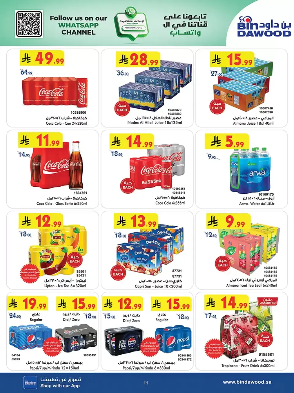 Ofertas de Bin Dawood Arabia Saudita Región Occidental de 20 Shawwal a 4 Dhuʻl-Qiʻdah 1447 AH (8 – 21 abril 2026) Las Ofertas Más Fuertes - Página 11
