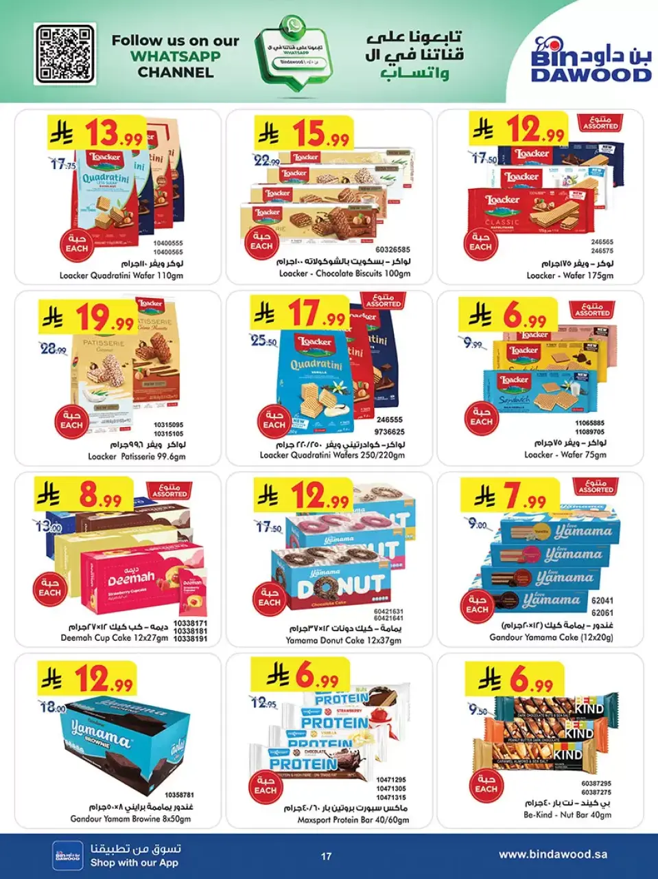 Ofertas de Bin Dawood Arabia Saudita Región Occidental de 20 Shawwal a 4 Dhuʻl-Qiʻdah 1447 AH (8 – 21 abril 2026) Las Ofertas Más Fuertes - Página 17