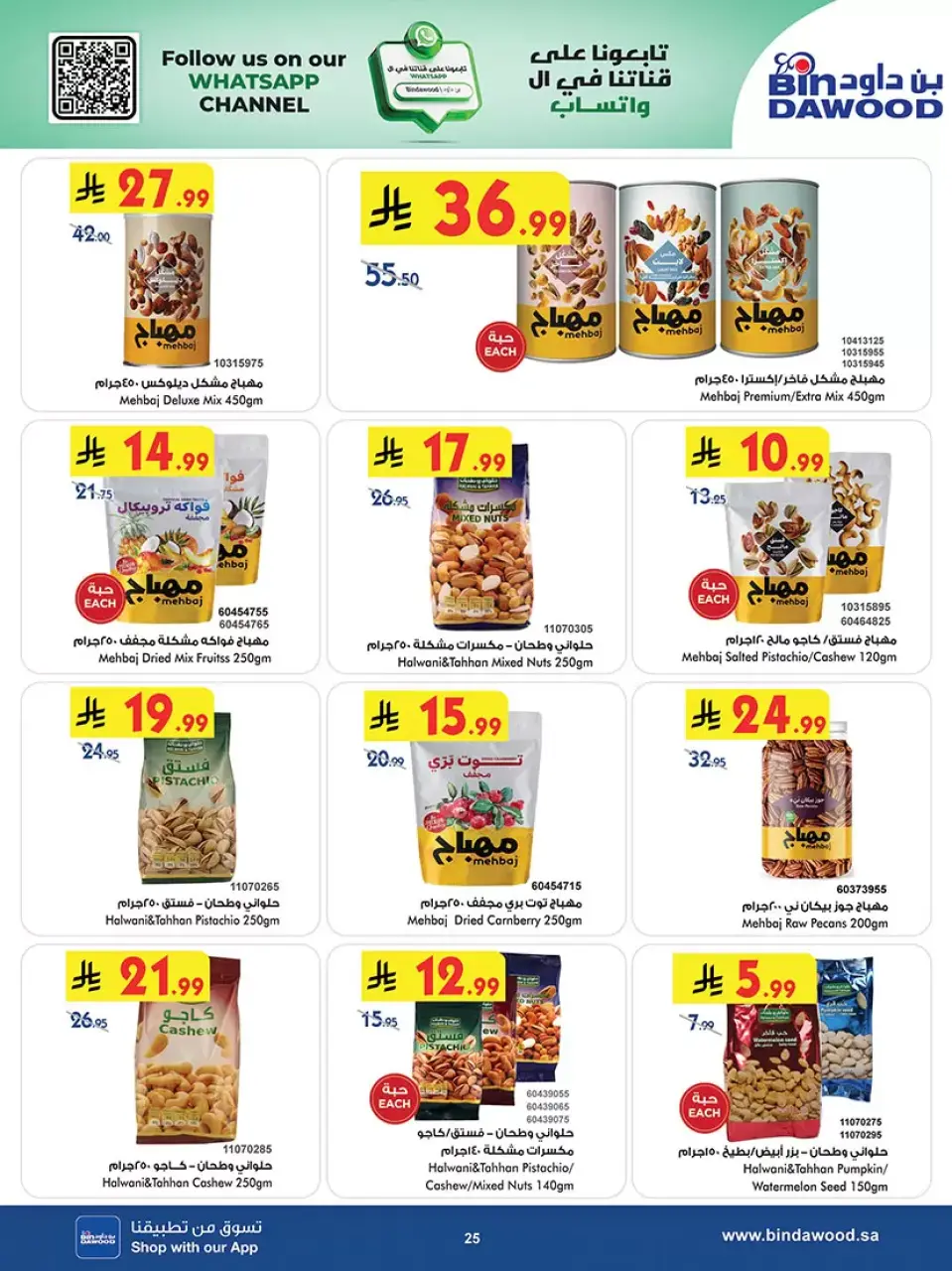 Ofertas de Bin Dawood Arabia Saudita Región Occidental de 20 Shawwal a 4 Dhuʻl-Qiʻdah 1447 AH (8 – 21 abril 2026) Las Ofertas Más Fuertes - Página 25
