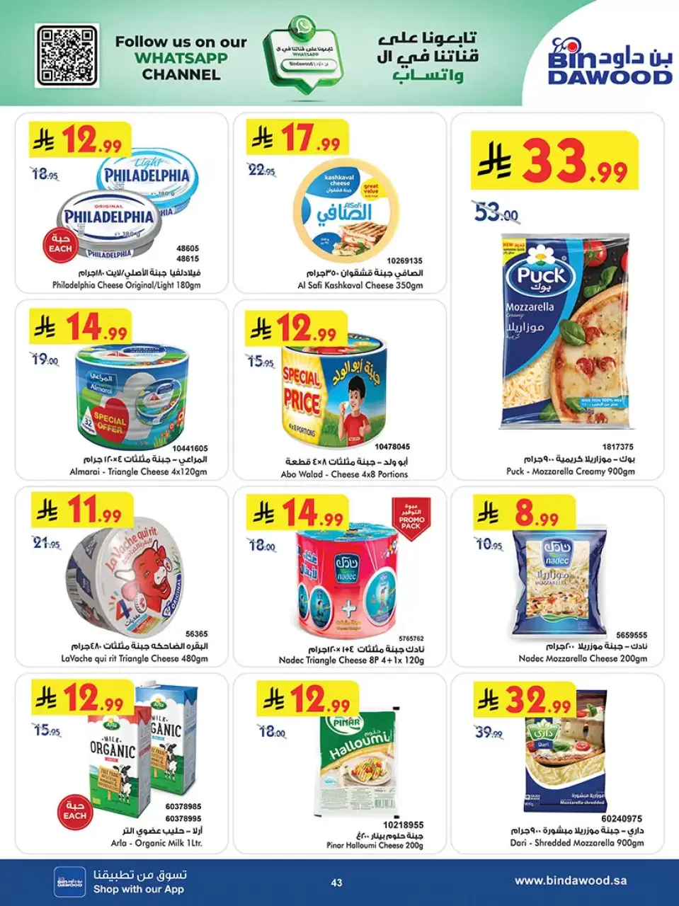 Ofertas de Bin Dawood Arabia Saudita Región Occidental de 20 Shawwal a 4 Dhuʻl-Qiʻdah 1447 AH (8 – 21 abril 2026) Las Ofertas Más Fuertes - Página 43