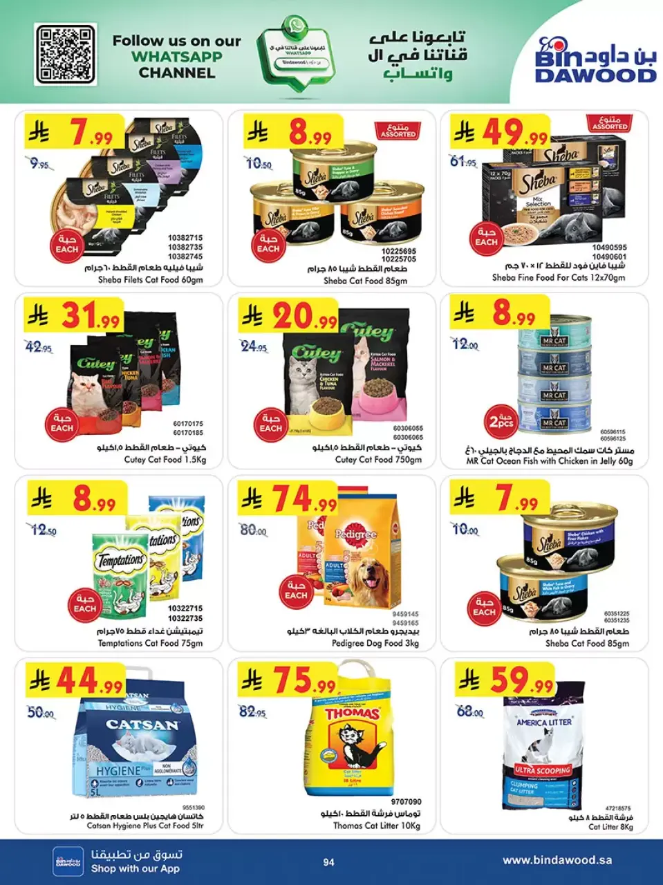 Ofertas de Bin Dawood Arabia Saudita Región Occidental de 20 Shawwal a 4 Dhuʻl-Qiʻdah 1447 AH (8 – 21 abril 2026) Las Ofertas Más Fuertes - Página 94