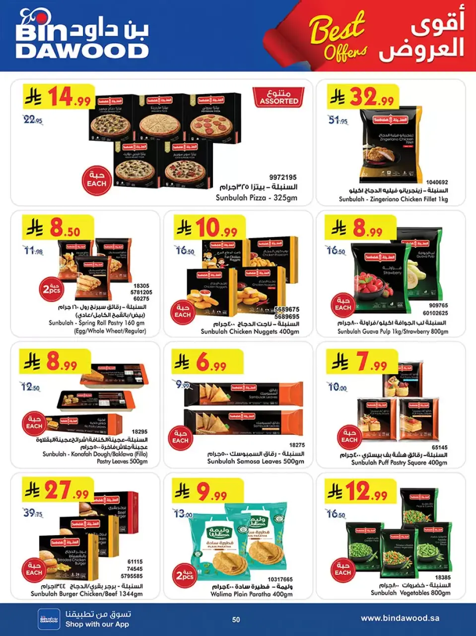 Ofertas de Bin Dawood Arabia Saudita Región Occidental de 20 Shawwal a 4 Dhuʻl-Qiʻdah 1447 AH (8 – 21 abril 2026) Las Ofertas Más Fuertes - Página 50