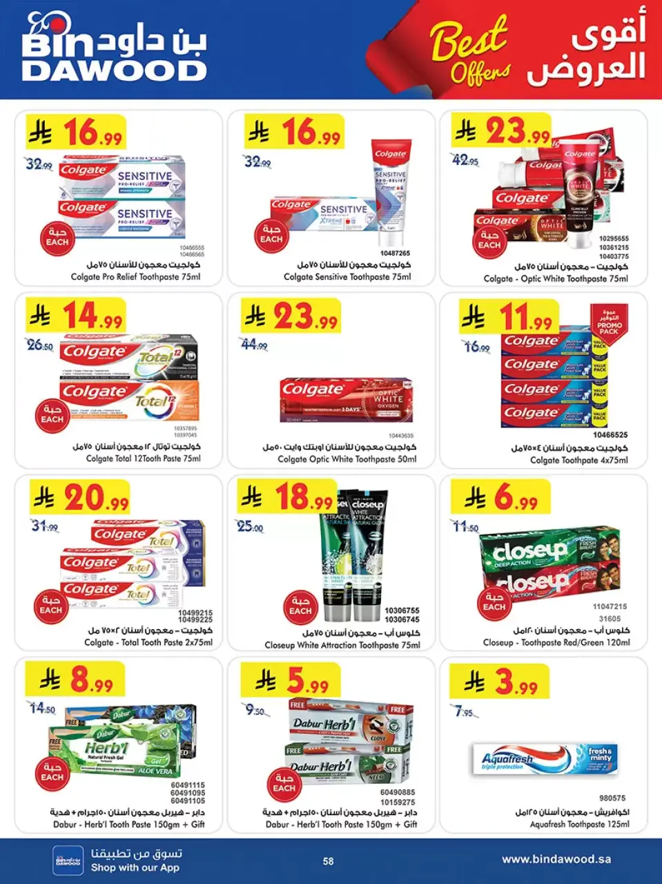 Ofertas de Bin Dawood Arabia Saudita Región Occidental de 20 Shawwal a 4 Dhuʻl-Qiʻdah 1447 AH (8 – 21 abril 2026) Las Ofertas Más Fuertes - Página 58