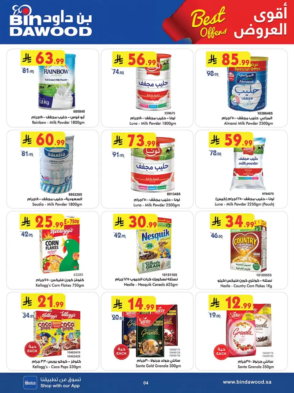 Ofertas de Bin Dawood Arabia Saudita Región Occidental de 20 Shawwal a 4 Dhuʻl-Qiʻdah 1447 AH (8 – 21 abril 2026) Las Ofertas Más Fuertes - Página 4