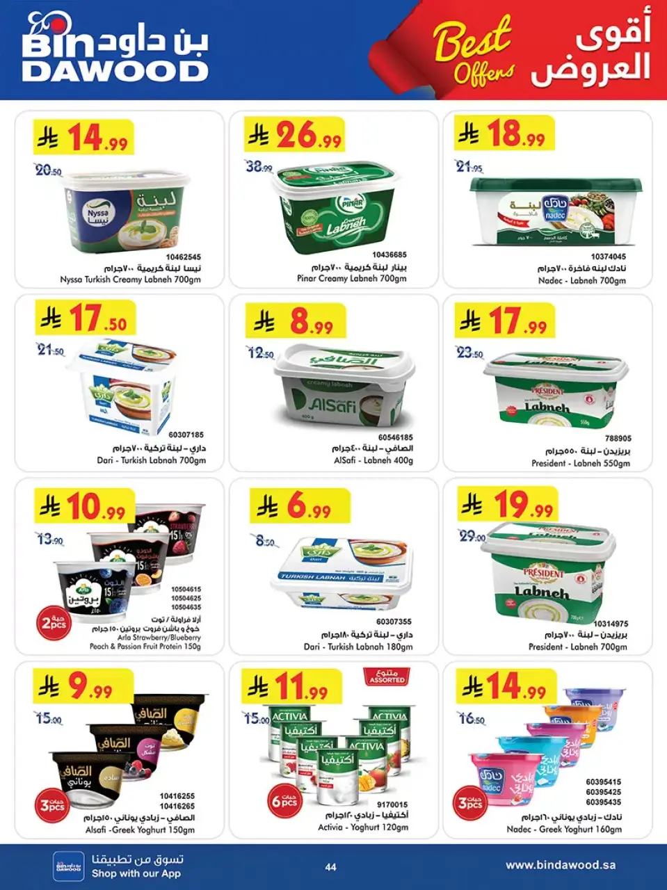 Ofertas de Bin Dawood Arabia Saudita Región Occidental de 20 Shawwal a 4 Dhuʻl-Qiʻdah 1447 AH (8 – 21 abril 2026) Las Ofertas Más Fuertes - Página 44
