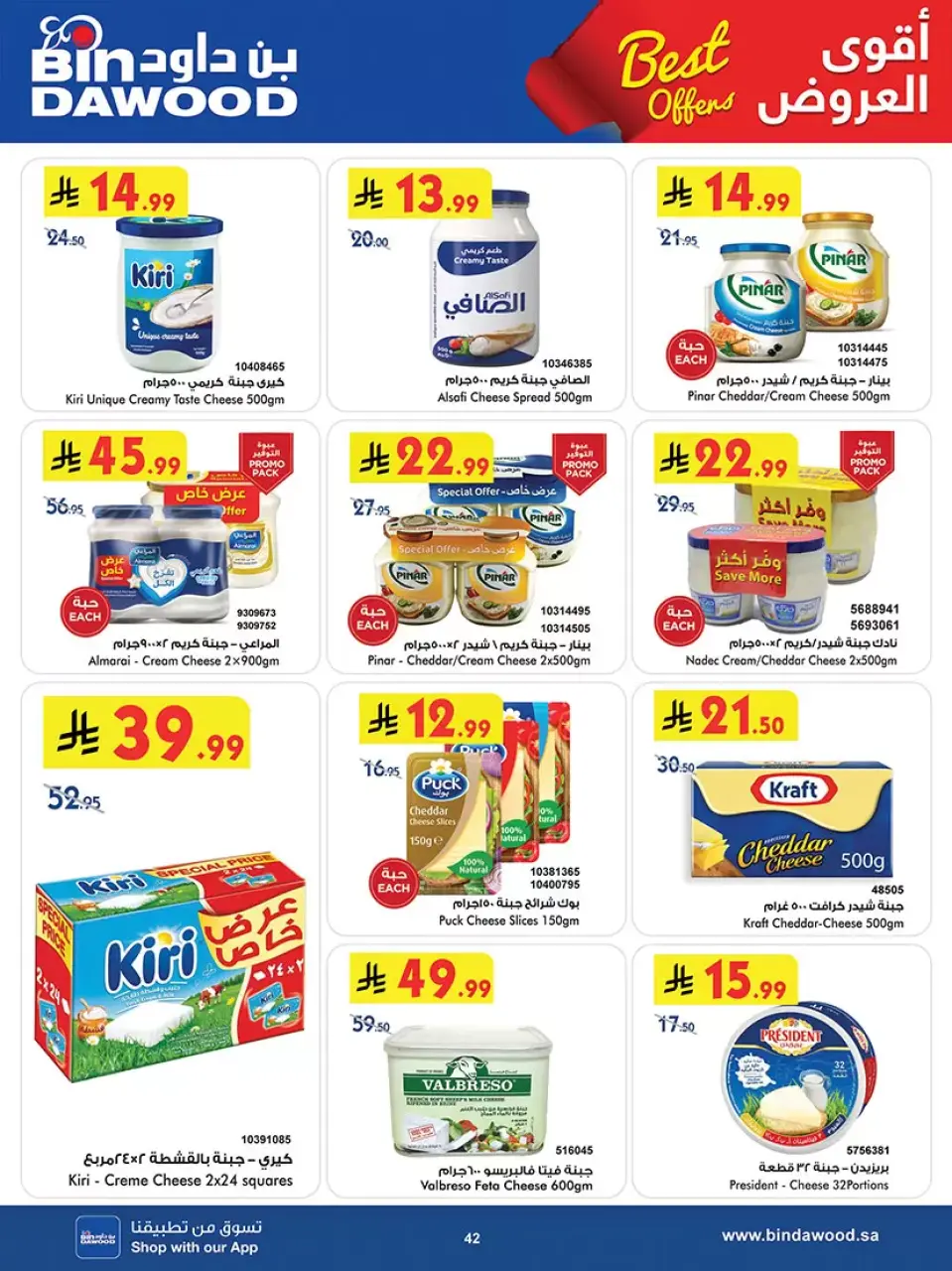 Ofertas de Bin Dawood Arabia Saudita Región Occidental de 20 Shawwal a 4 Dhuʻl-Qiʻdah 1447 AH (8 – 21 abril 2026) Las Ofertas Más Fuertes - Página 42