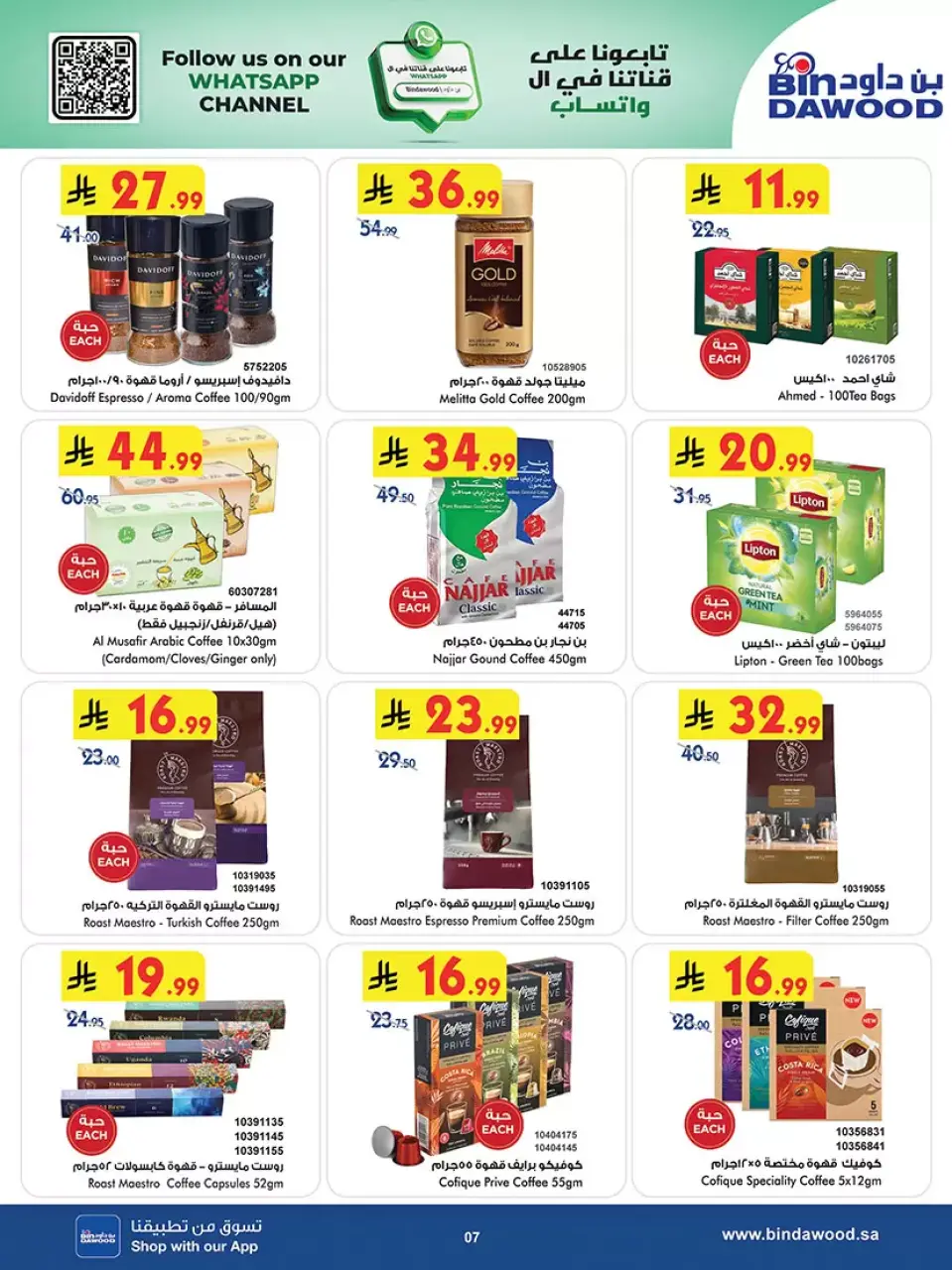 Ofertas de Bin Dawood Arabia Saudita Región Occidental de 20 Shawwal a 4 Dhuʻl-Qiʻdah 1447 AH (8 – 21 abril 2026) Las Ofertas Más Fuertes - Página 7