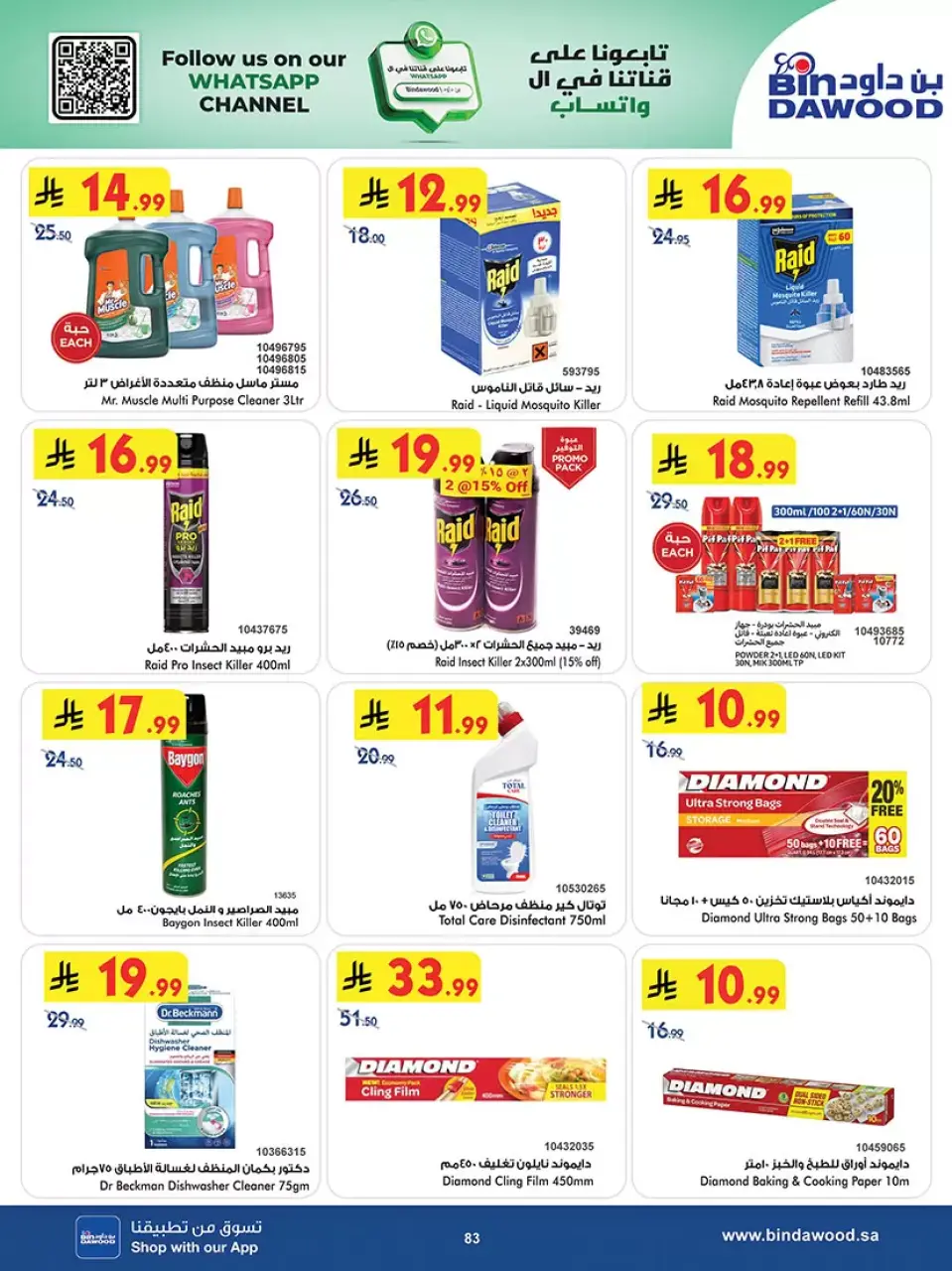 Ofertas de Bin Dawood Arabia Saudita Región Occidental de 20 Shawwal a 4 Dhuʻl-Qiʻdah 1447 AH (8 – 21 abril 2026) Las Ofertas Más Fuertes - Página 83