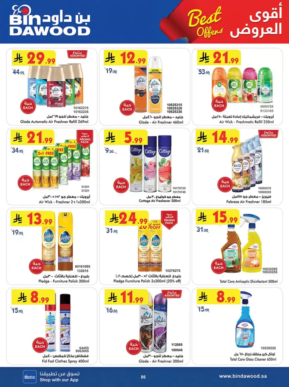 Ofertas de Bin Dawood Arabia Saudita Región Occidental de 20 Shawwal a 4 Dhuʻl-Qiʻdah 1447 AH (8 – 21 abril 2026) Las Ofertas Más Fuertes - Página 86