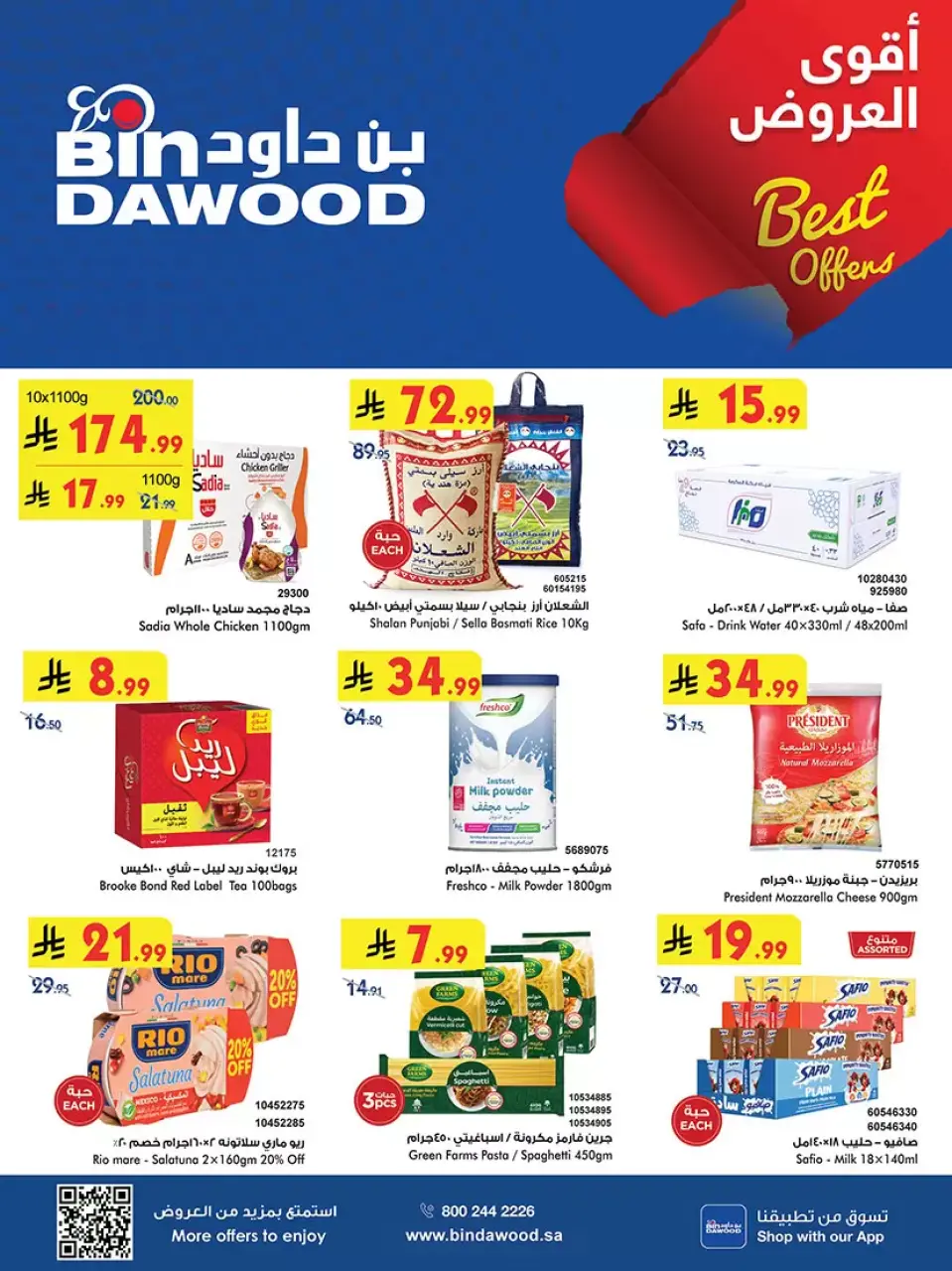 عروض بن داود السعودية المنطقة الغربية من ٢٠ شوال حتى ٤ ذو القعدة ١٤٤٧ هـ (٨ إلى ٢١ أبريل ٢٠٢٦) أقوى الصفقات - بن داود - السعودية - 8 ابريل 2026 – 21 ابريل 2026 - صفحة 1