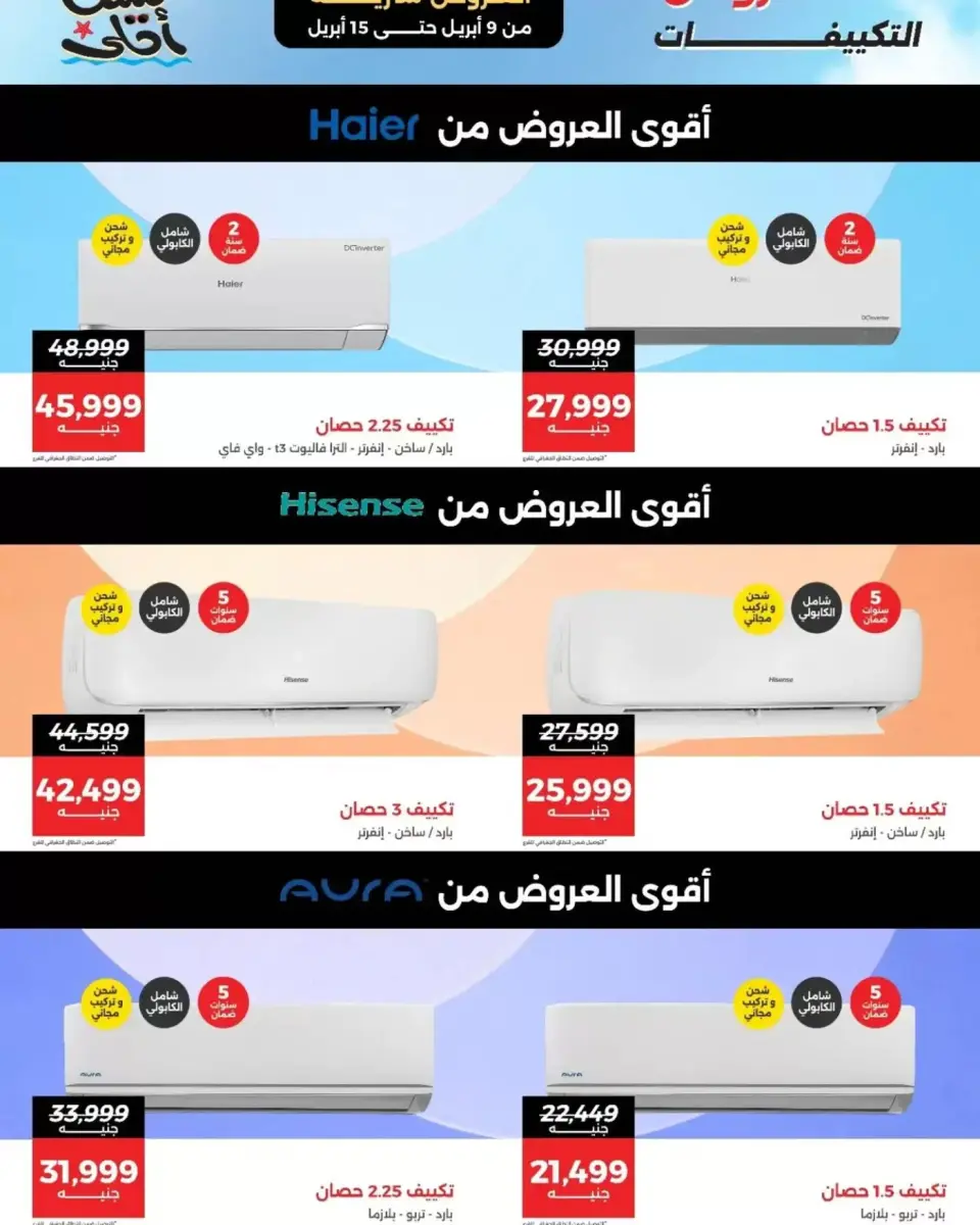 Air Conditioner Offers at Raneen, from 9 to 15 April 2026 - Page 8