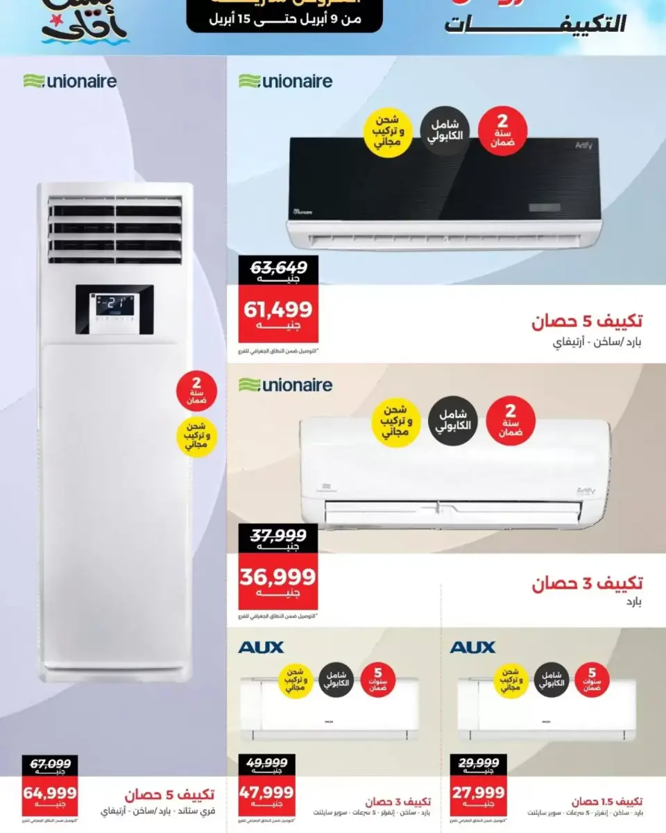 Air Conditioner Offers at Raneen, from 9 to 15 April 2026 - Page 2