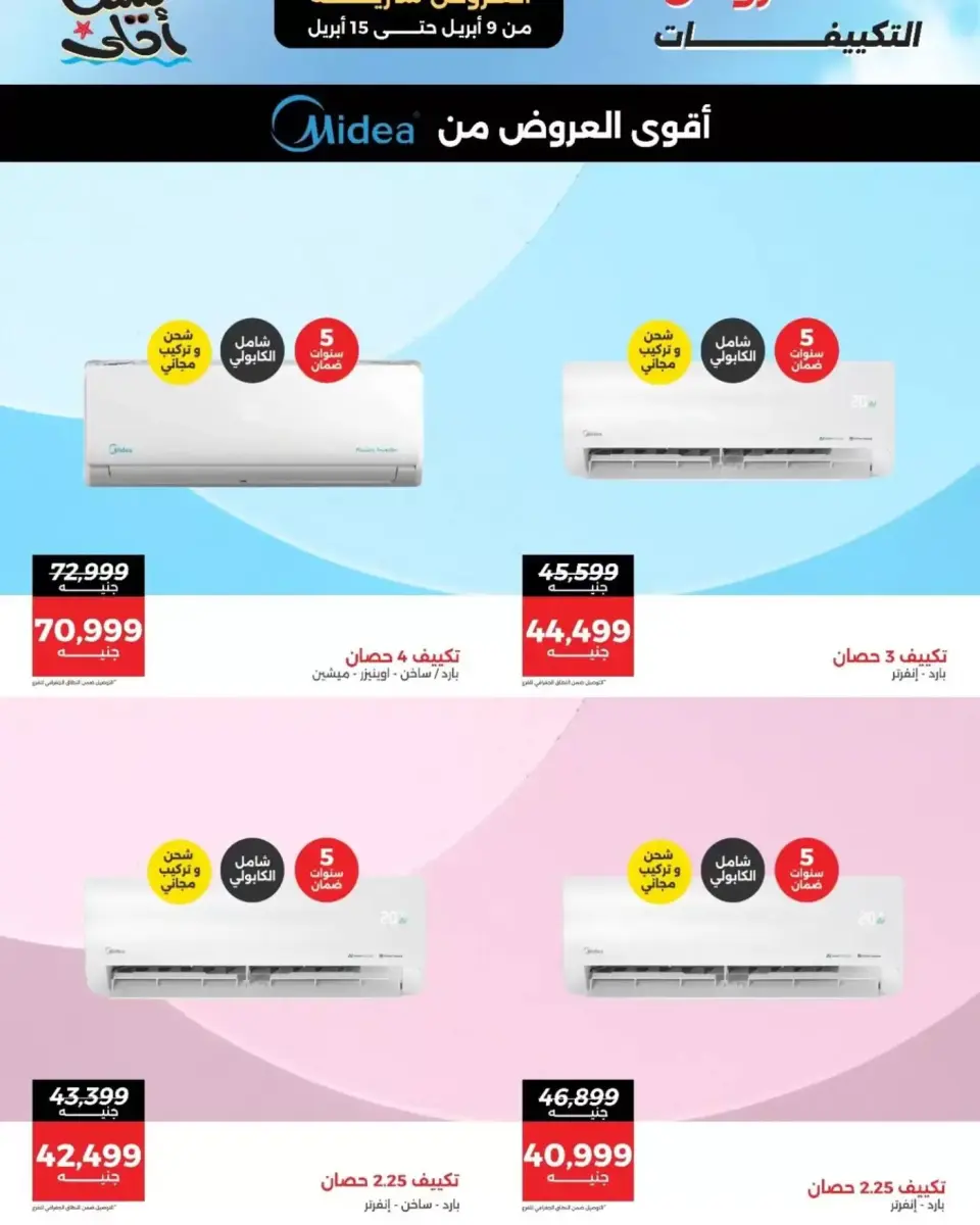 Air Conditioner Offers at Raneen, from 9 to 15 April 2026 - Page 6