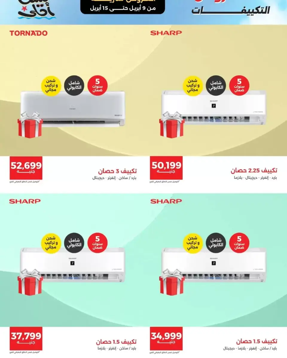 Air Conditioner Offers at Raneen, from 9 to 15 April 2026 - Page 3