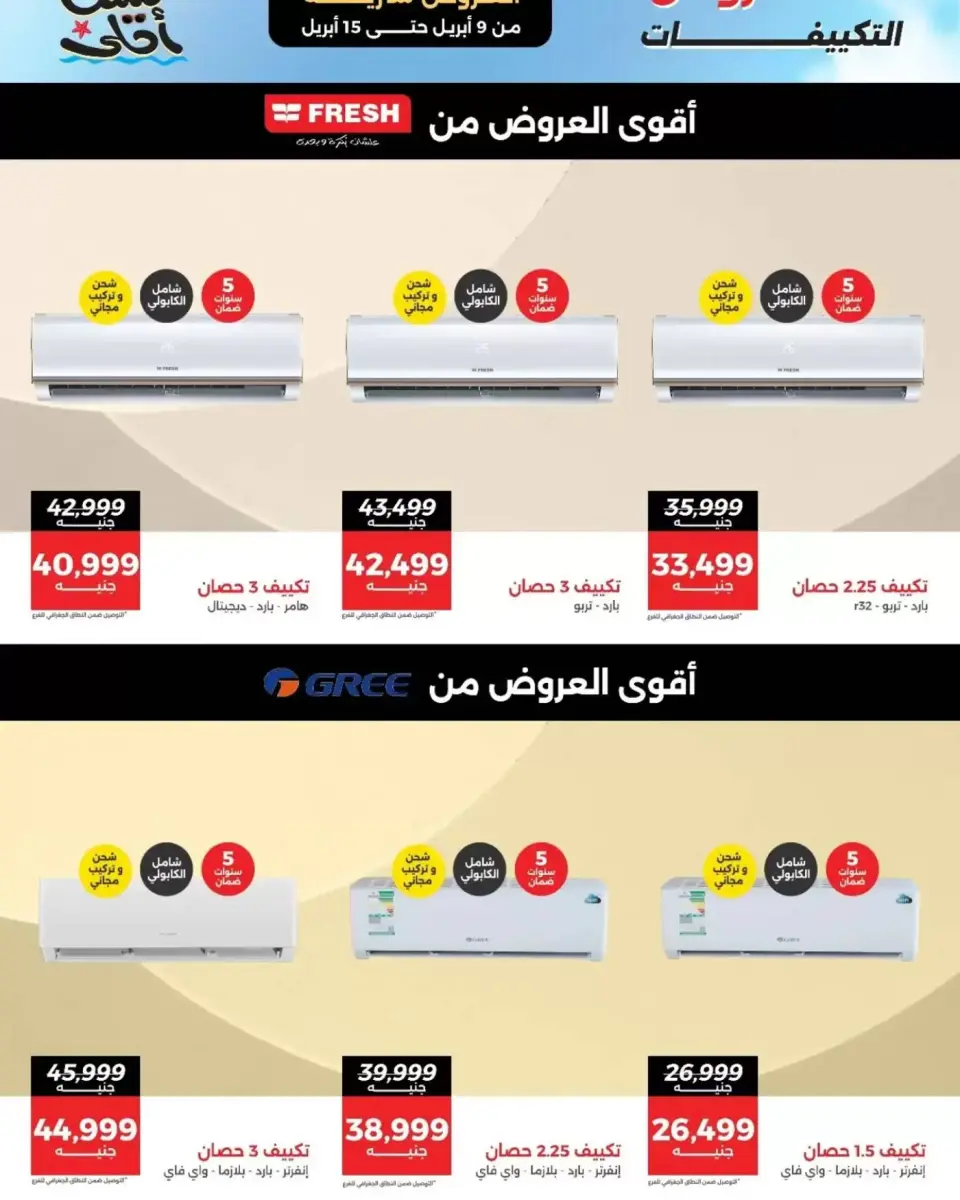Air Conditioner Offers at Raneen, from 9 to 15 April 2026 - Page 4