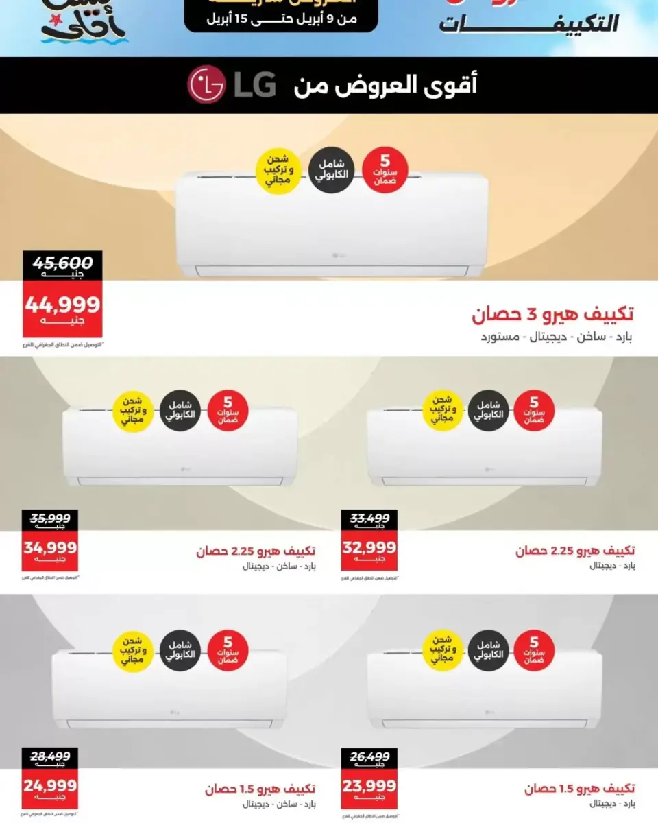 Air Conditioner Offers at Raneen, from 9 to 15 April 2026 - Page 5