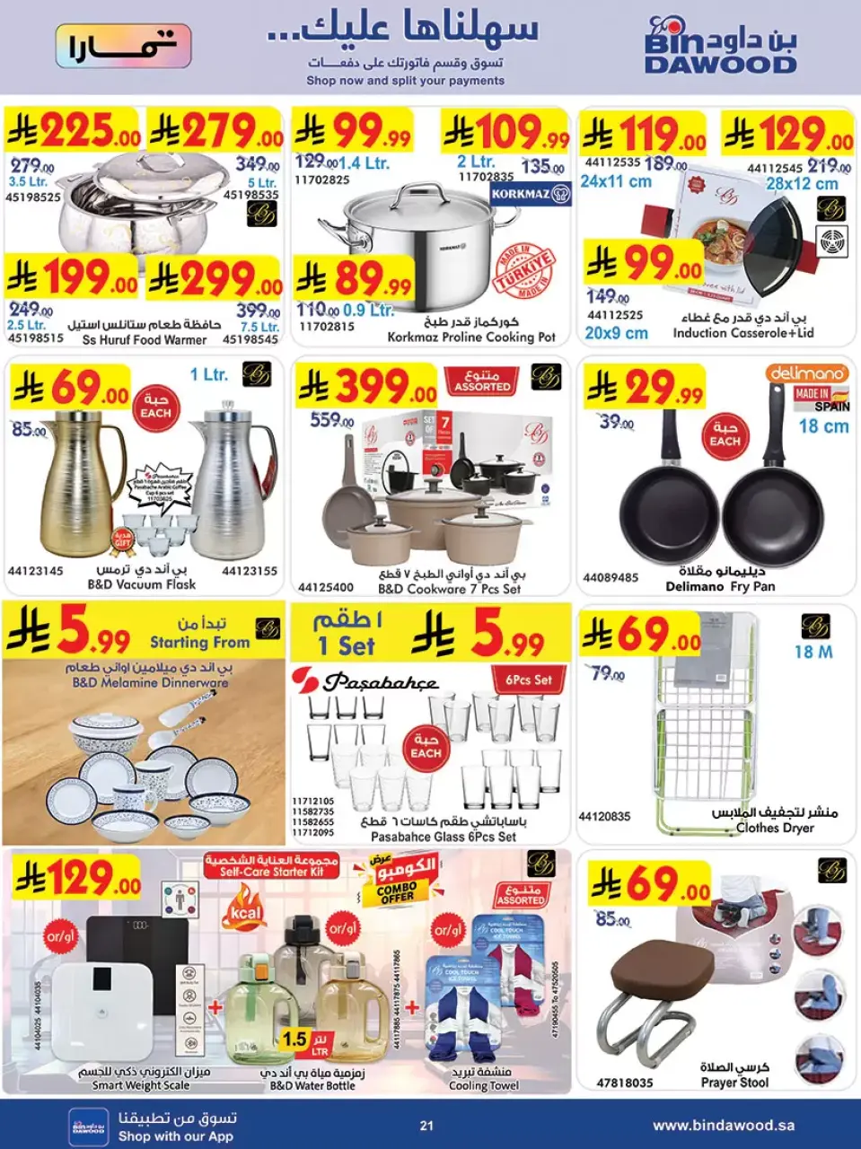 Ofertas de Bin Dawood Arabia Saudita Khamis Mushait de 20 a 26 Shawwal 1447 AH (8 – 14 abril 2026) Las Ofertas Más Fuertes - Página 22