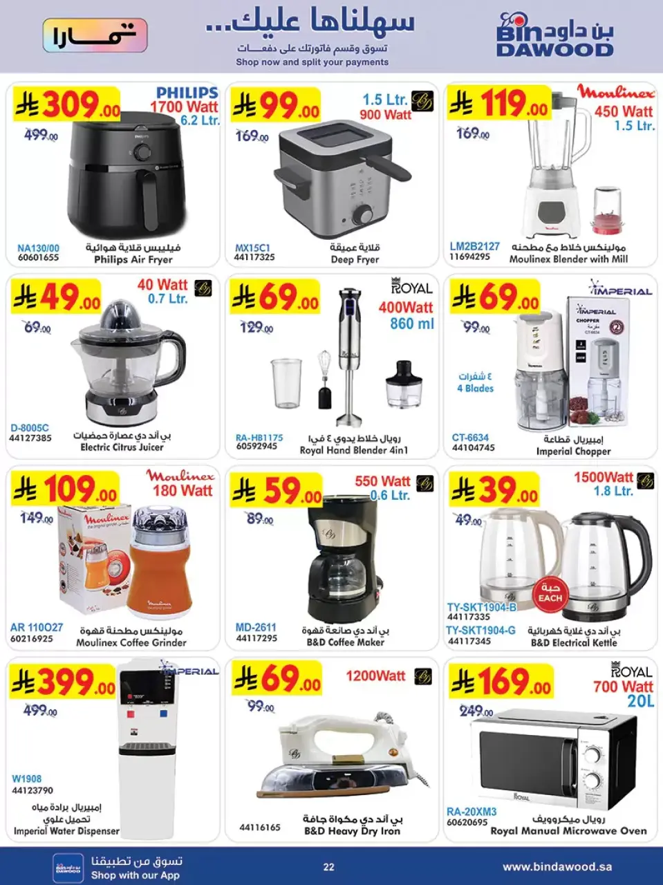 Ofertas de Bin Dawood Arabia Saudita Khamis Mushait de 20 a 26 Shawwal 1447 AH (8 – 14 abril 2026) Las Ofertas Más Fuertes - Página 23