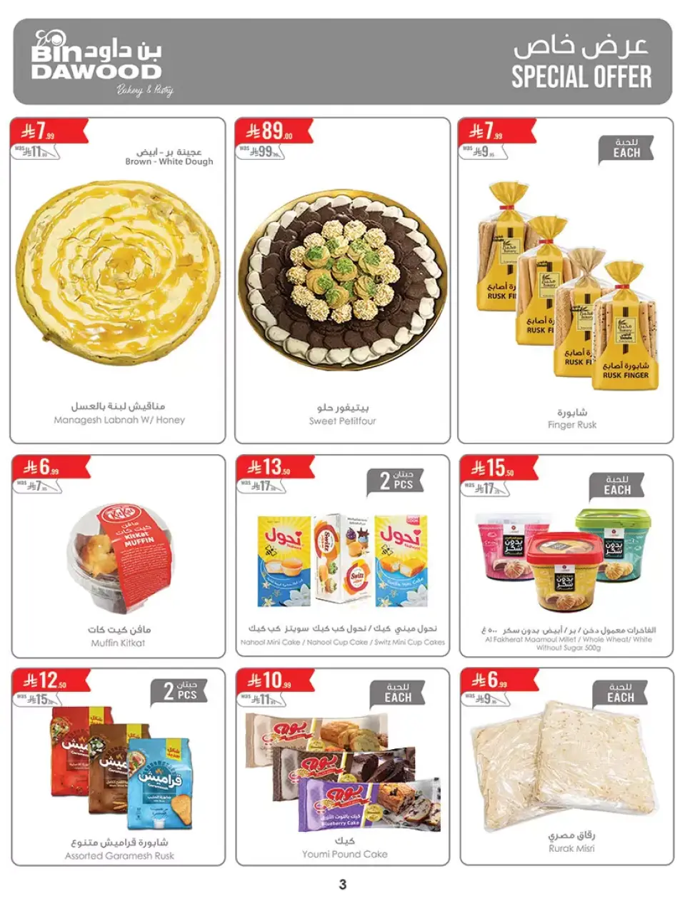 Ofertas de Bin Dawood Arabia Saudita Khamis Mushait de 20 a 26 Shawwal 1447 AH (8 – 14 abril 2026) Las Ofertas Más Fuertes - Página 3