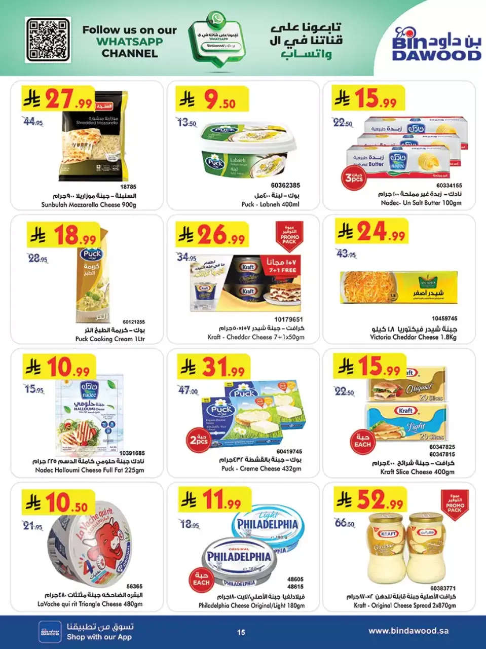 Ofertas de Bin Dawood Arabia Saudita Khamis Mushait de 20 a 26 Shawwal 1447 AH (8 – 14 abril 2026) Las Ofertas Más Fuertes - Página 16