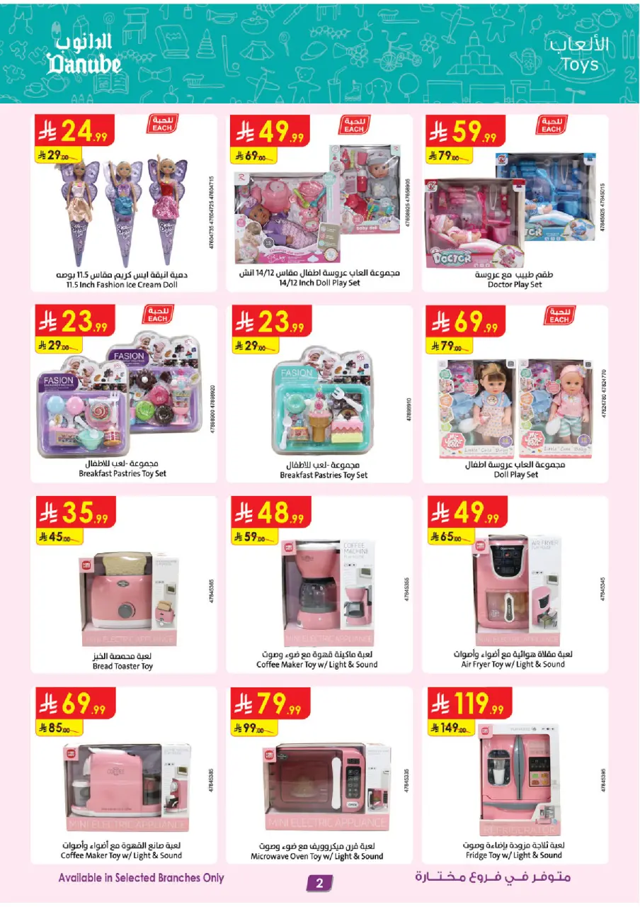 Ofertas de Danube Arabia Saudita de 20 Shawwal a 4 Dhuʻl-Qiʻdah 1447 AH (8 – 21 abril 2026) Grandes Ofertas de la Temporada - Página 2