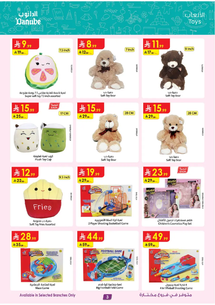 Ofertas de Danube Arabia Saudita de 20 Shawwal a 4 Dhuʻl-Qiʻdah 1447 AH (8 – 21 abril 2026) Grandes Ofertas de la Temporada - Página 3