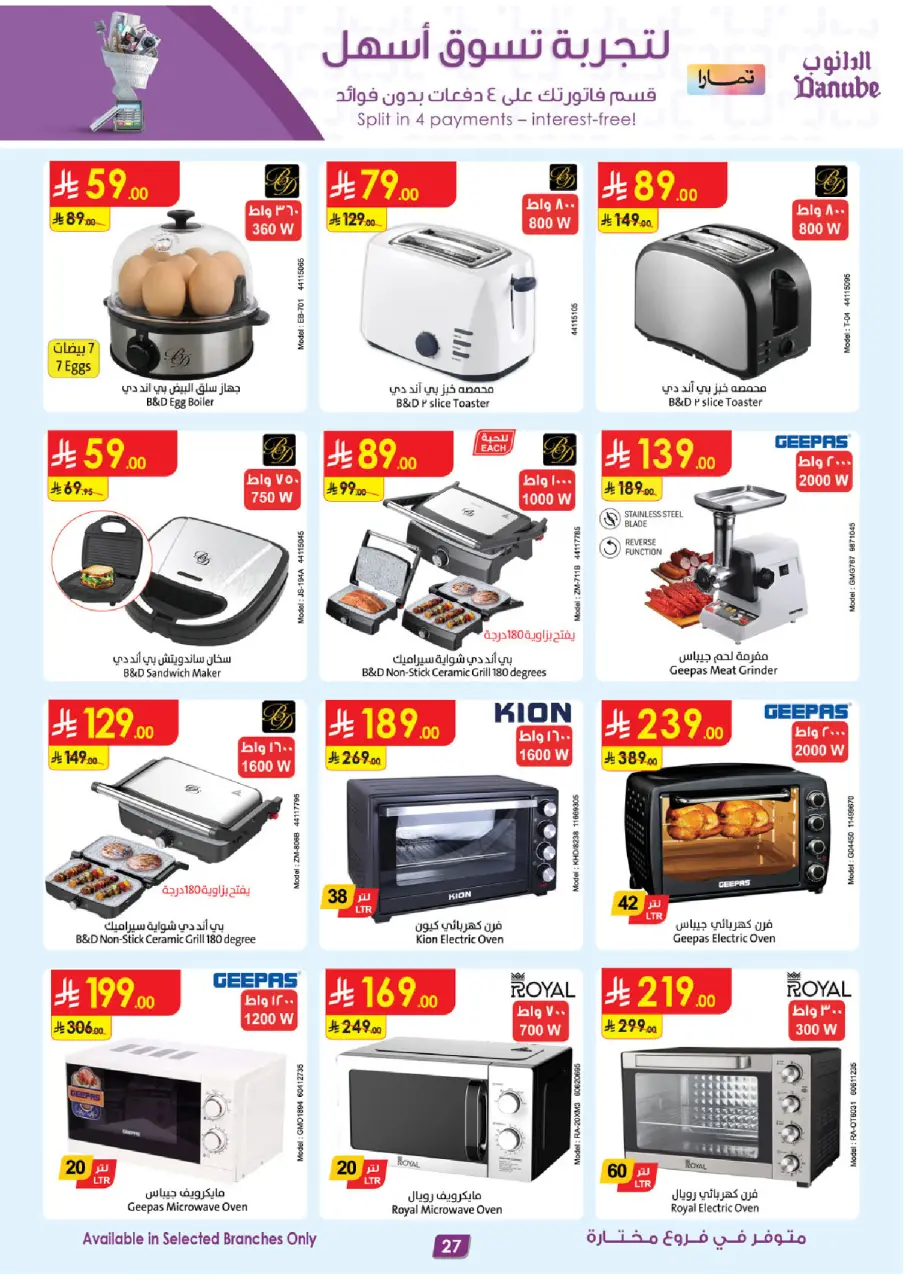 Ofertas de Danube Arabia Saudita de 20 Shawwal a 4 Dhuʻl-Qiʻdah 1447 AH (8 – 21 abril 2026) Grandes Ofertas de la Temporada - Página 27