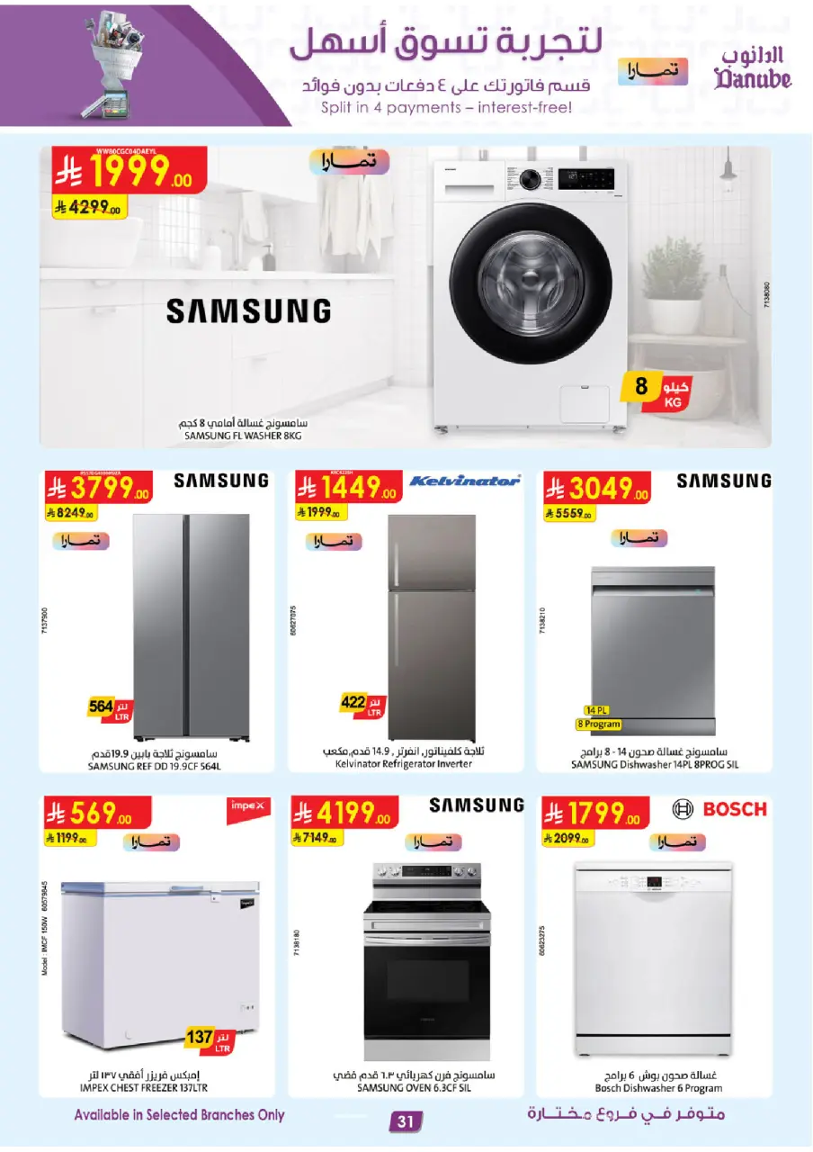Ofertas de Danube Arabia Saudita de 20 Shawwal a 4 Dhuʻl-Qiʻdah 1447 AH (8 – 21 abril 2026) Grandes Ofertas de la Temporada - Página 31