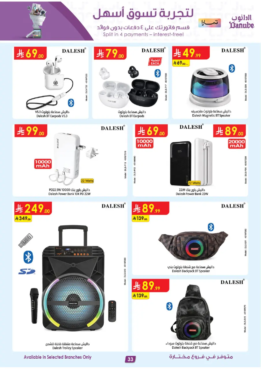 Ofertas de Danube Arabia Saudita de 20 Shawwal a 4 Dhuʻl-Qiʻdah 1447 AH (8 – 21 abril 2026) Grandes Ofertas de la Temporada - Página 33