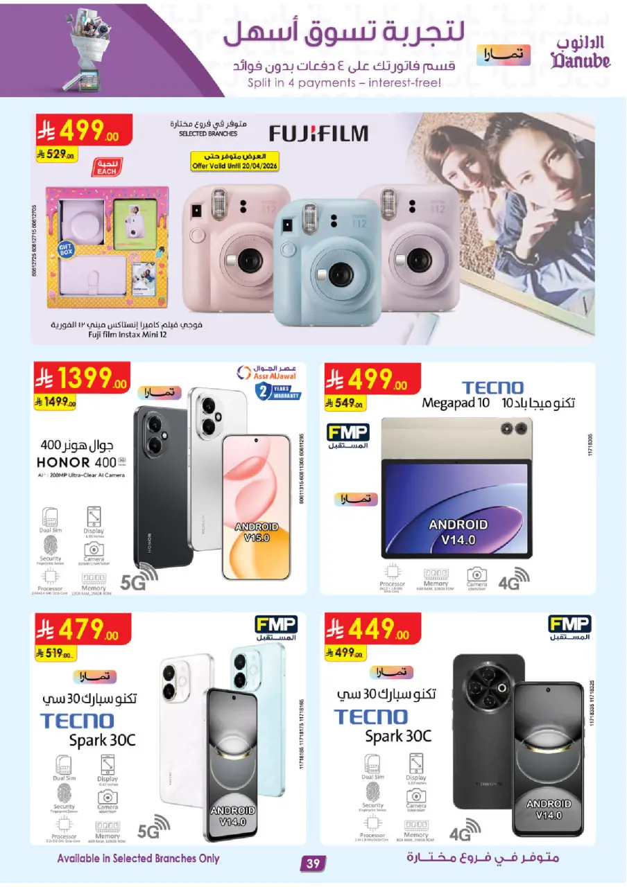 Ofertas de Danube Arabia Saudita de 20 Shawwal a 4 Dhuʻl-Qiʻdah 1447 AH (8 – 21 abril 2026) Grandes Ofertas de la Temporada - Página 39