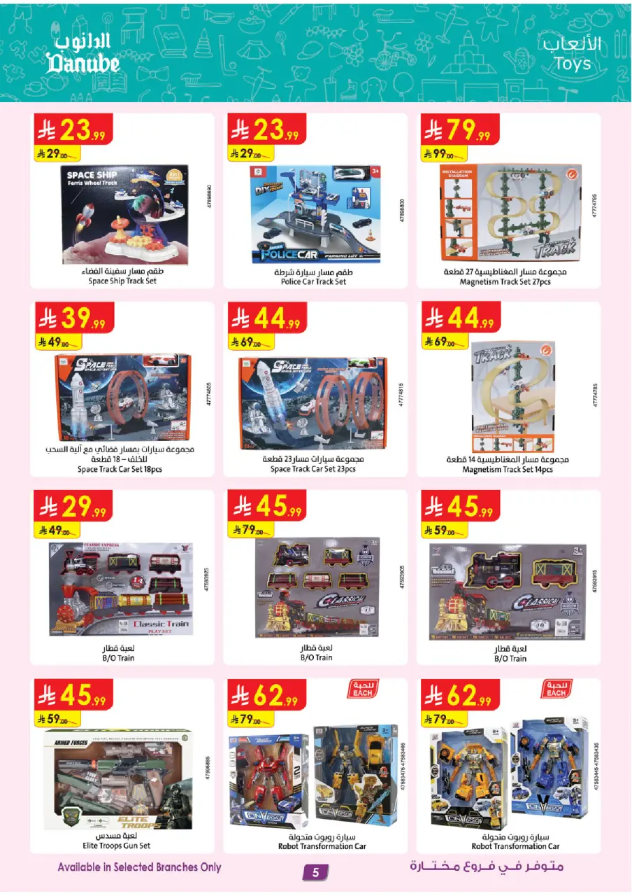 Ofertas de Danube Arabia Saudita de 20 Shawwal a 4 Dhuʻl-Qiʻdah 1447 AH (8 – 21 abril 2026) Grandes Ofertas de la Temporada - Página 5