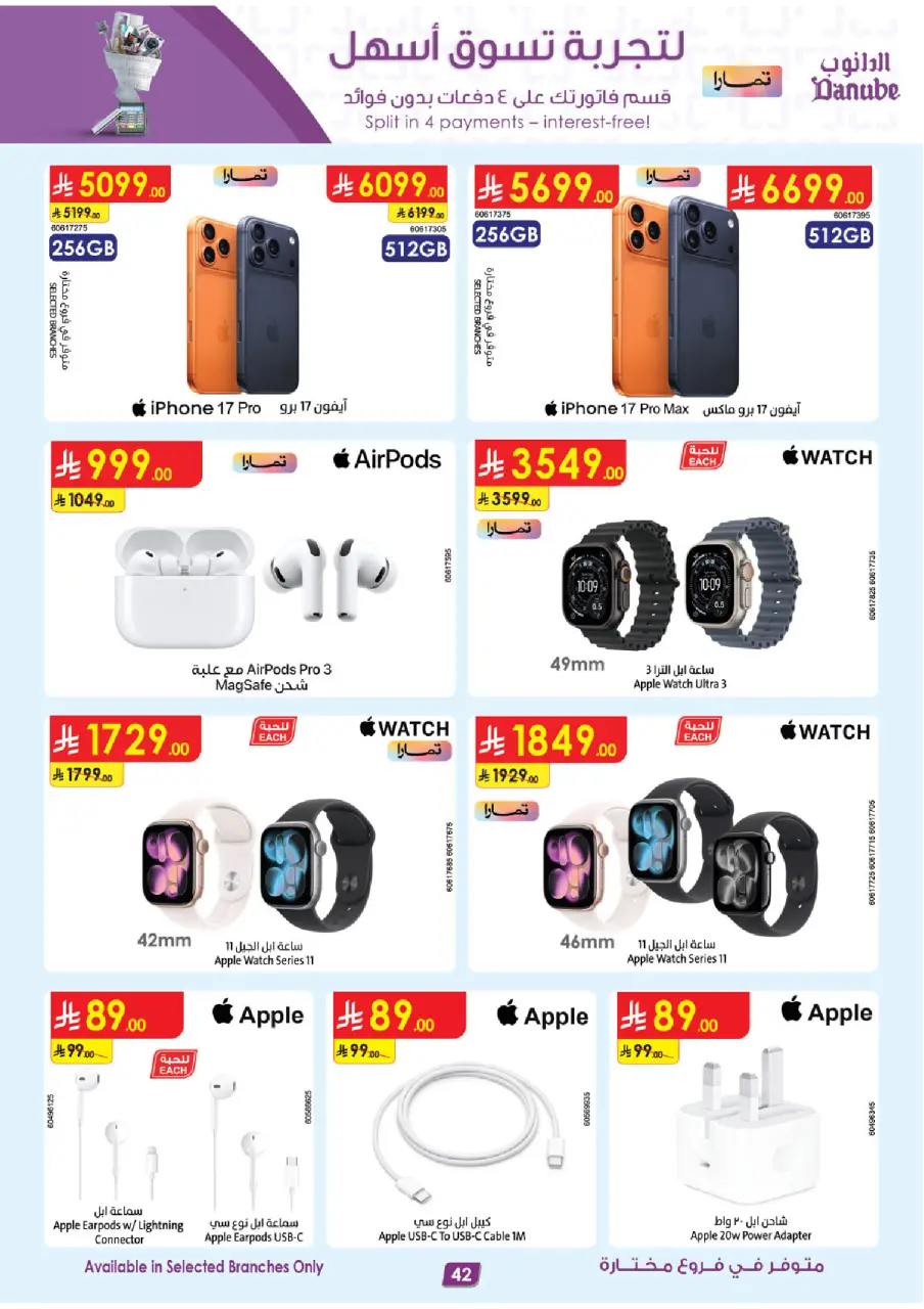 Ofertas de Danube Arabia Saudita de 20 Shawwal a 4 Dhuʻl-Qiʻdah 1447 AH (8 – 21 abril 2026) Grandes Ofertas de la Temporada - Página 42