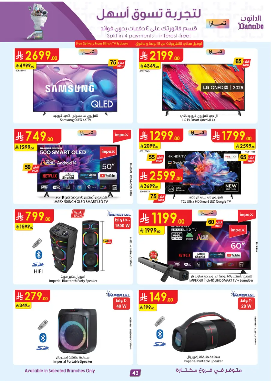 Ofertas de Danube Arabia Saudita de 20 Shawwal a 4 Dhuʻl-Qiʻdah 1447 AH (8 – 21 abril 2026) Grandes Ofertas de la Temporada - Página 43