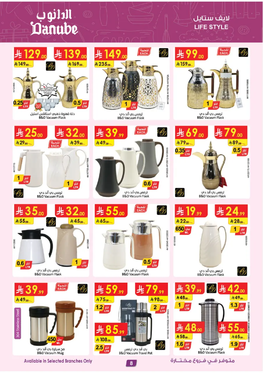 Ofertas de Danube Arabia Saudita de 20 Shawwal a 4 Dhuʻl-Qiʻdah 1447 AH (8 – 21 abril 2026) Grandes Ofertas de la Temporada - Página 8