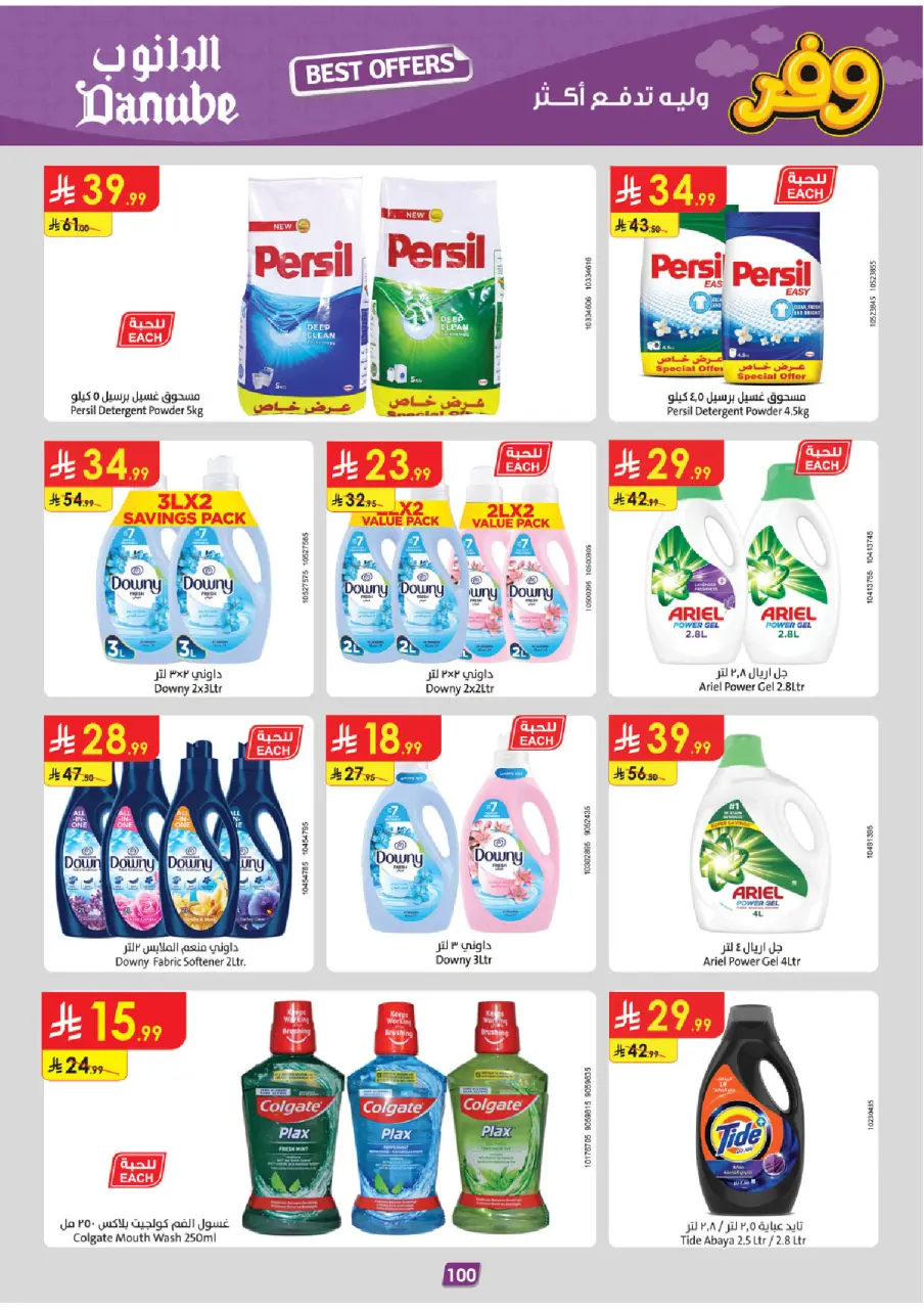 Ofertas de Danube Arabia Saudita Región Occidental de 20 Shawwal a 4 Dhuʻl-Qiʻdah 1447 AH (8 – 21 abril 2026) Ahorra ahora ofrece pagar más - Página 105