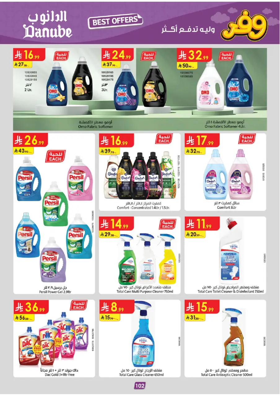 Ofertas de Danube Arabia Saudita Región Occidental de 20 Shawwal a 4 Dhuʻl-Qiʻdah 1447 AH (8 – 21 abril 2026) Ahorra ahora ofrece pagar más - Página 107