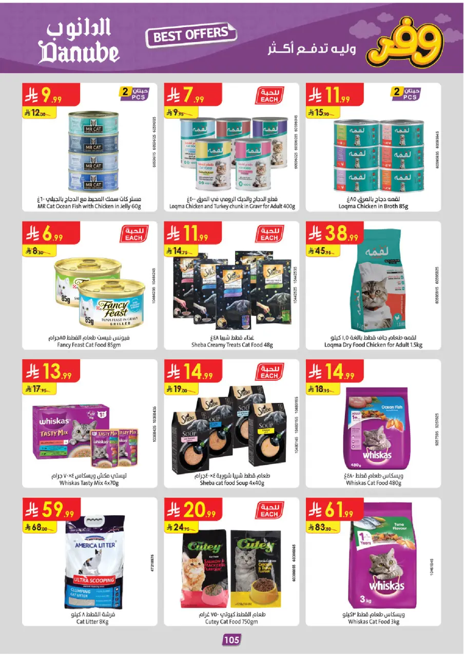 Ofertas de Danube Arabia Saudita Región Occidental de 20 Shawwal a 4 Dhuʻl-Qiʻdah 1447 AH (8 – 21 abril 2026) Ahorra ahora ofrece pagar más - Página 110