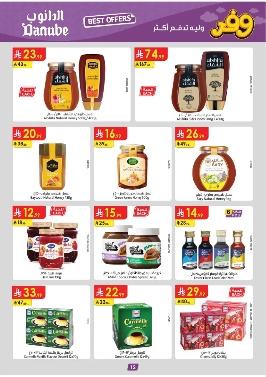 Ofertas de Danube Arabia Saudita Región Occidental de 20 Shawwal a 4 Dhuʻl-Qiʻdah 1447 AH (8 – 21 abril 2026) Ahorra ahora ofrece pagar más - Página 12