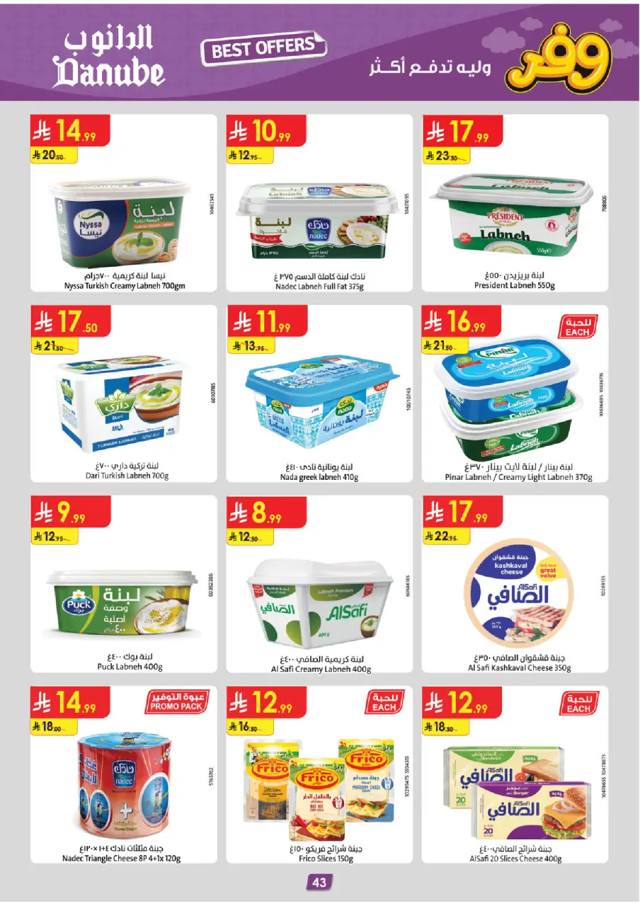 Ofertas de Danube Arabia Saudita Región Occidental de 20 Shawwal a 4 Dhuʻl-Qiʻdah 1447 AH (8 – 21 abril 2026) Ahorra ahora ofrece pagar más - Página 47