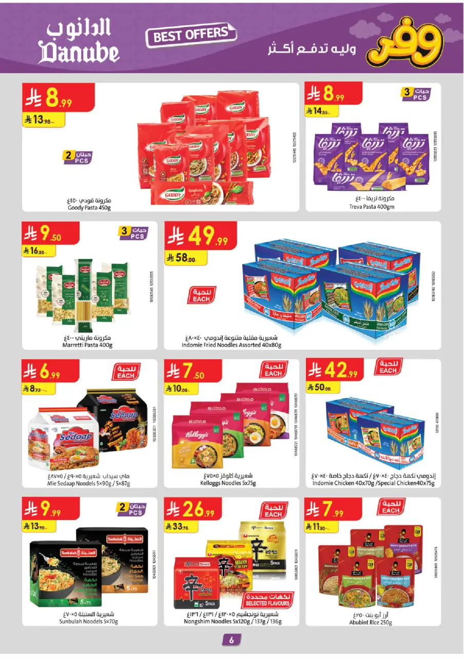 Ofertas de Danube Arabia Saudita Región Occidental de 20 Shawwal a 4 Dhuʻl-Qiʻdah 1447 AH (8 – 21 abril 2026) Ahorra ahora ofrece pagar más - Página 6