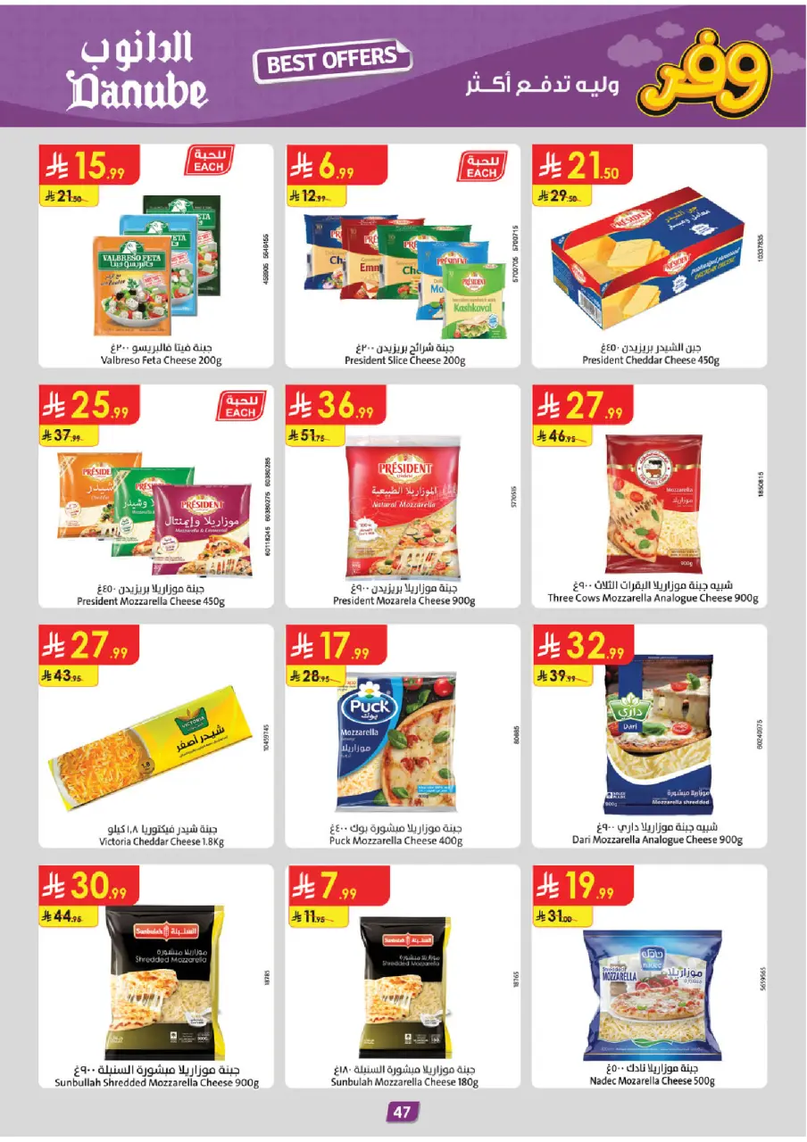 Ofertas de Danube Arabia Saudita Región Occidental de 20 Shawwal a 4 Dhuʻl-Qiʻdah 1447 AH (8 – 21 abril 2026) Ahorra ahora ofrece pagar más - Página 51