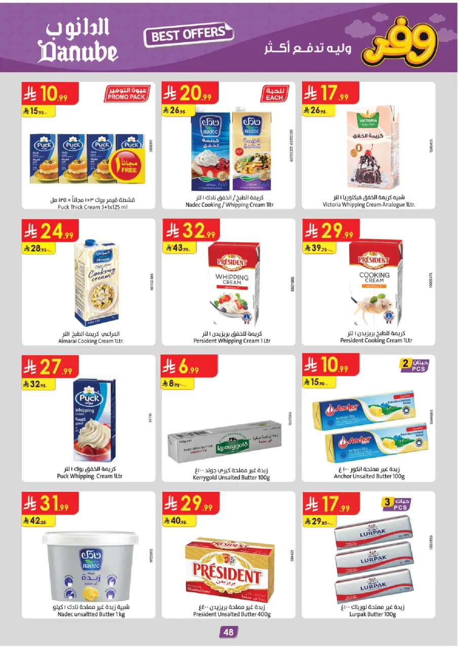 Ofertas de Danube Arabia Saudita Región Occidental de 20 Shawwal a 4 Dhuʻl-Qiʻdah 1447 AH (8 – 21 abril 2026) Ahorra ahora ofrece pagar más - Página 52