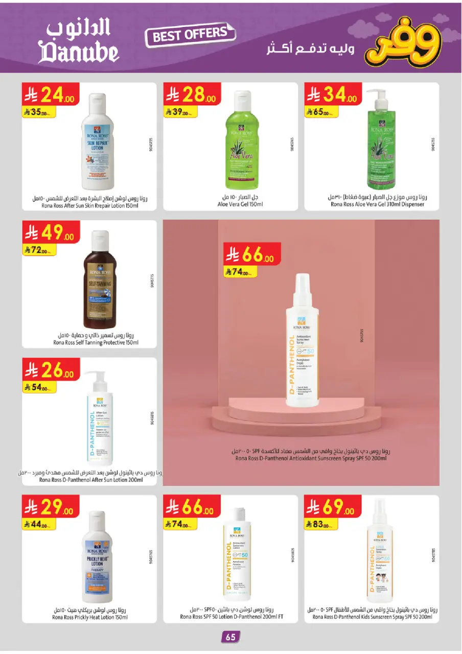 Ofertas de Danube Arabia Saudita Región Occidental de 20 Shawwal a 4 Dhuʻl-Qiʻdah 1447 AH (8 – 21 abril 2026) Ahorra ahora ofrece pagar más - Página 69