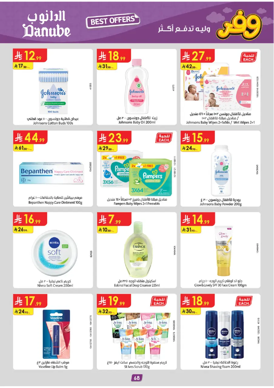 Ofertas de Danube Arabia Saudita Región Occidental de 20 Shawwal a 4 Dhuʻl-Qiʻdah 1447 AH (8 – 21 abril 2026) Ahorra ahora ofrece pagar más - Página 72