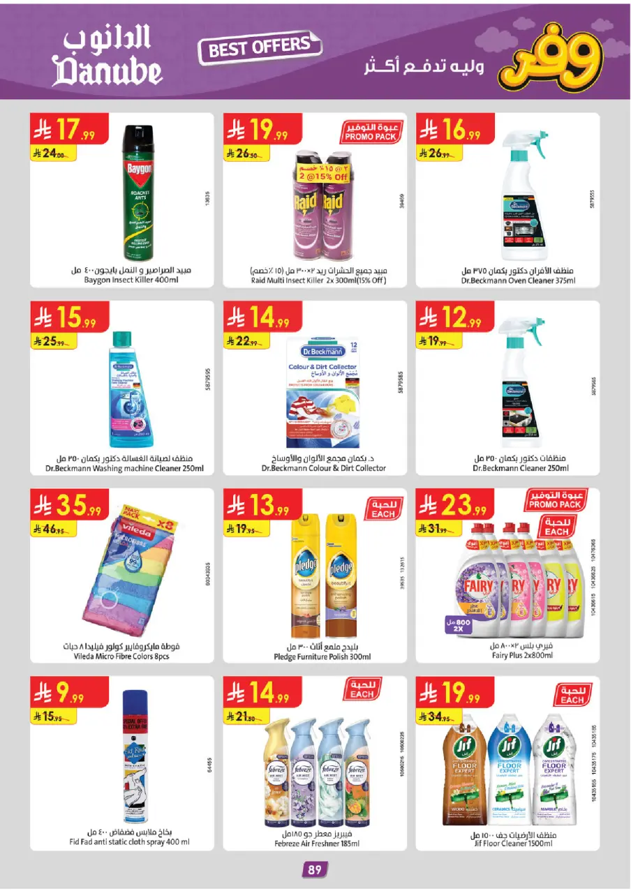 Ofertas de Danube Arabia Saudita Región Occidental de 20 Shawwal a 4 Dhuʻl-Qiʻdah 1447 AH (8 – 21 abril 2026) Ahorra ahora ofrece pagar más - Página 93