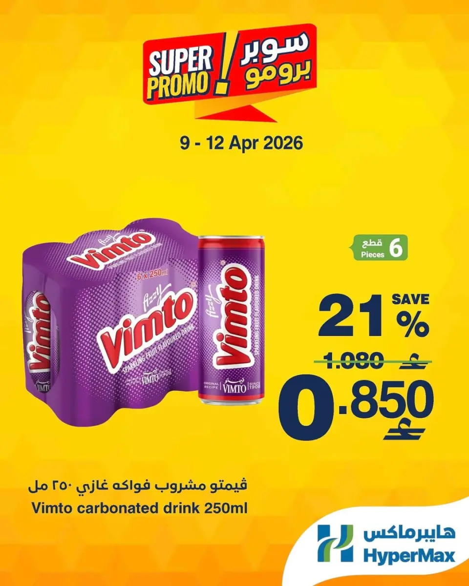 Ofertas de HyperMax Oman de 9 a 12 abril 2026 Ofertas de súper promoción - Página 2
