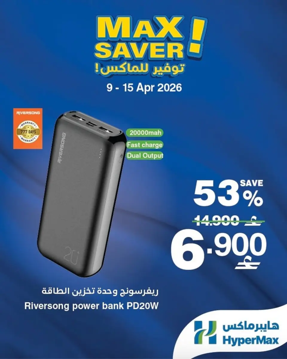 Ofertas de HyperMax Oman de 9 a 15 abril 2026 Ofertas de máximo ahorro - Página 2