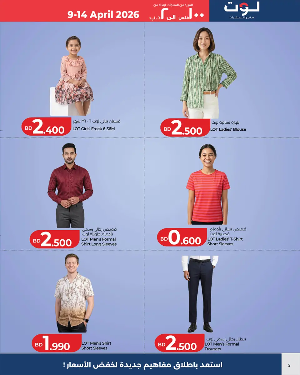 Ofertas de LOT Bahréin de 9 a 14 abril 2026 Más productos desde 100 fils hasta BD2 - Página 3
