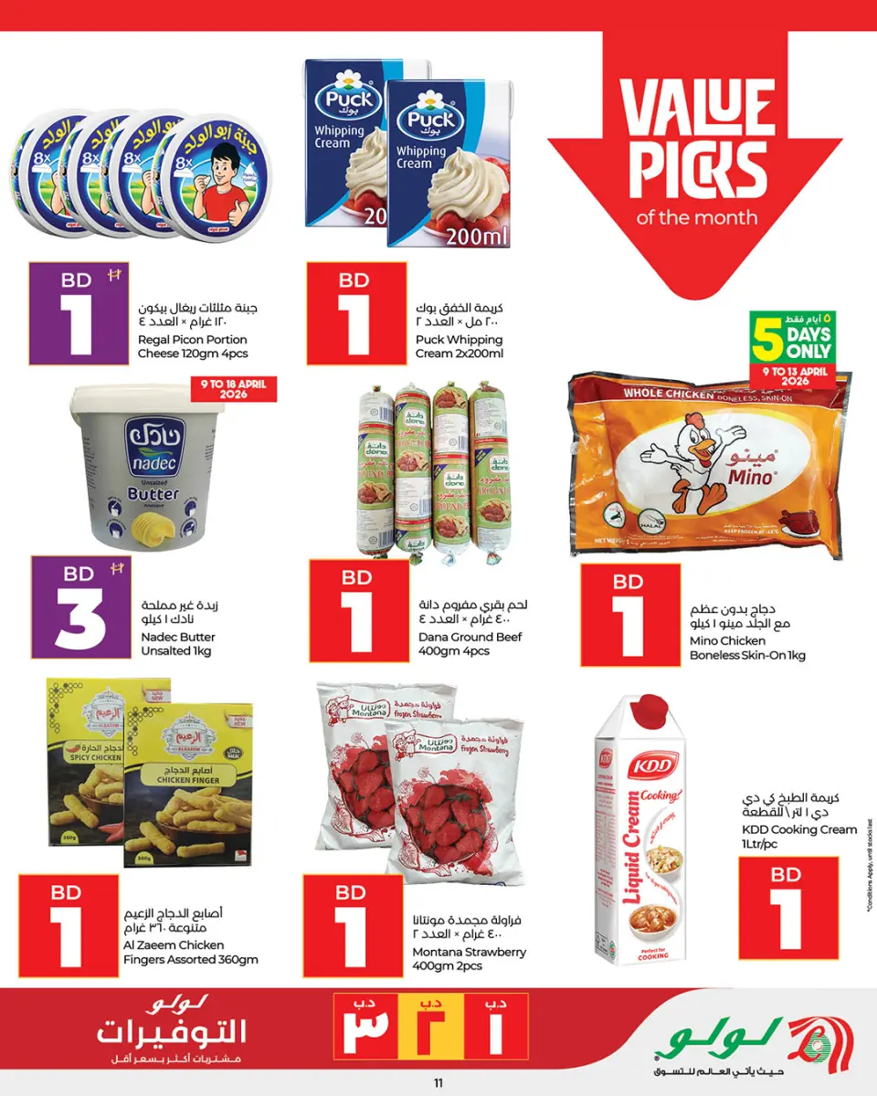 Ofertas de Lulu Bahréin de 9 a 18 abril 2026 Ahorradores - Lulu - Bahréin - 9 abril 2026 – 18 abril 2026 - Página 16
