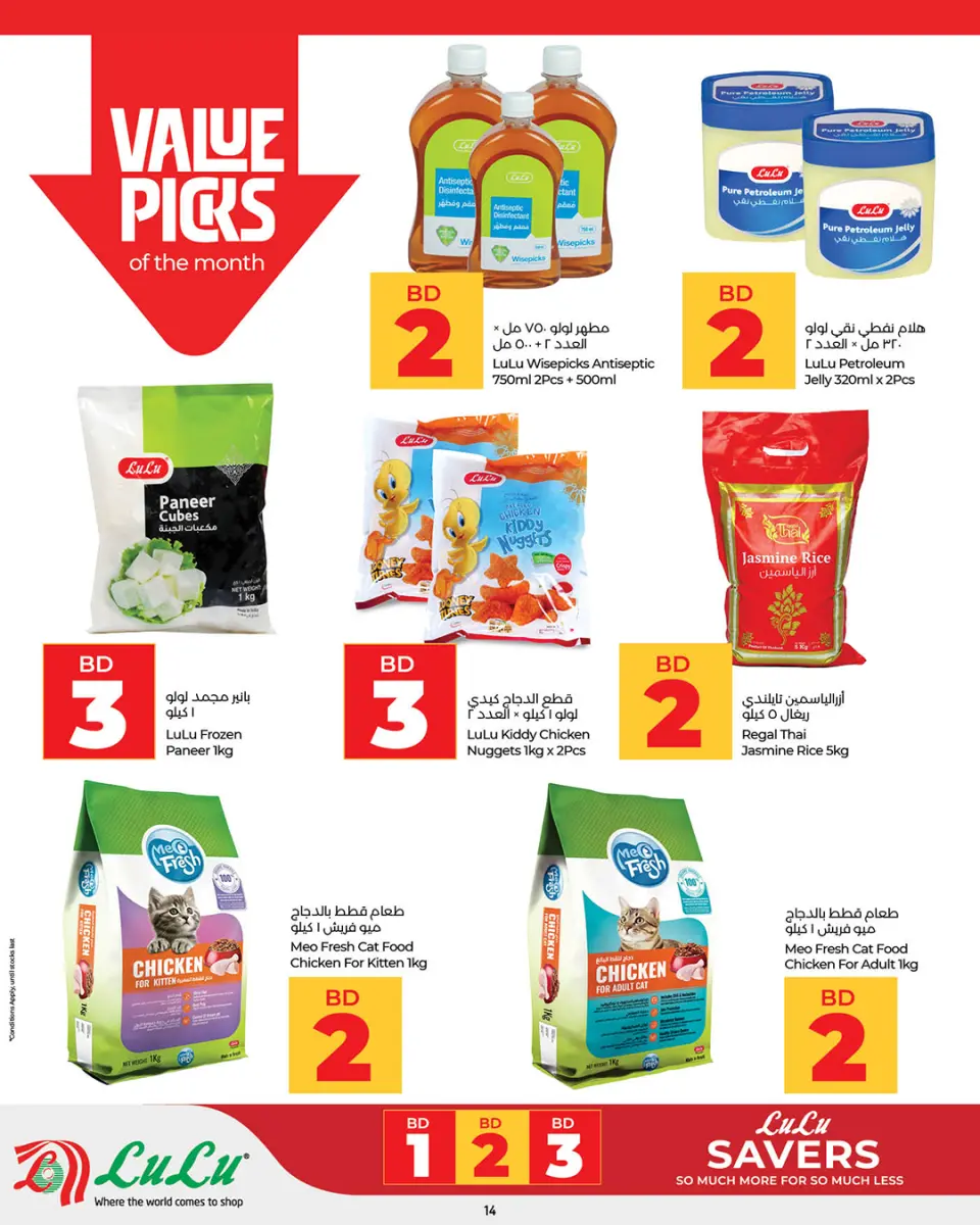 Ofertas de Lulu Bahréin de 9 a 18 abril 2026 Ahorradores - Lulu - Bahréin - 9 abril 2026 – 18 abril 2026 - Página 13